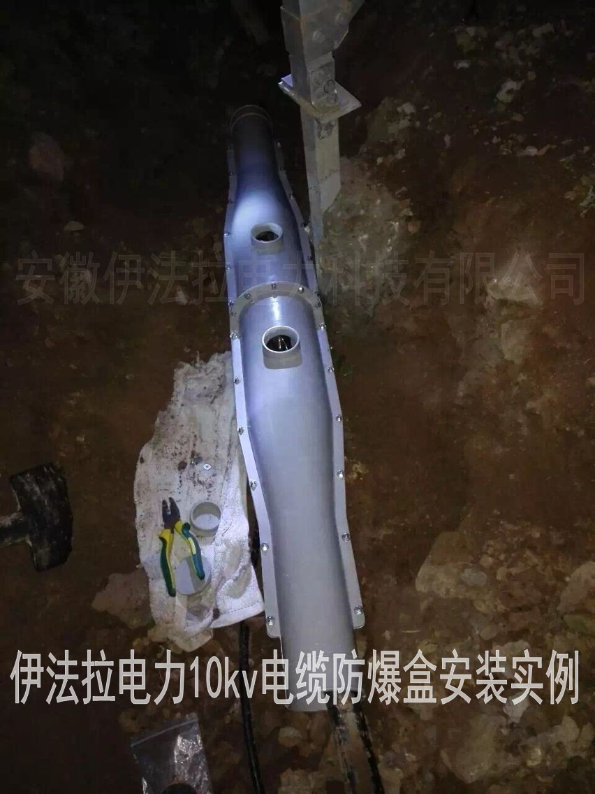 10kv防爆盒安装施工照片.jpg